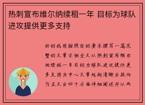 热刺宣布维尔纳续租一年 目标为球队进攻提供更多支持