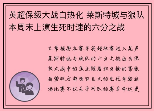 英超保级大战白热化 莱斯特城与狼队本周末上演生死时速的六分之战
