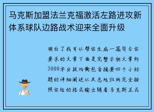 马克斯加盟法兰克福激活左路进攻新体系球队边路战术迎来全面升级